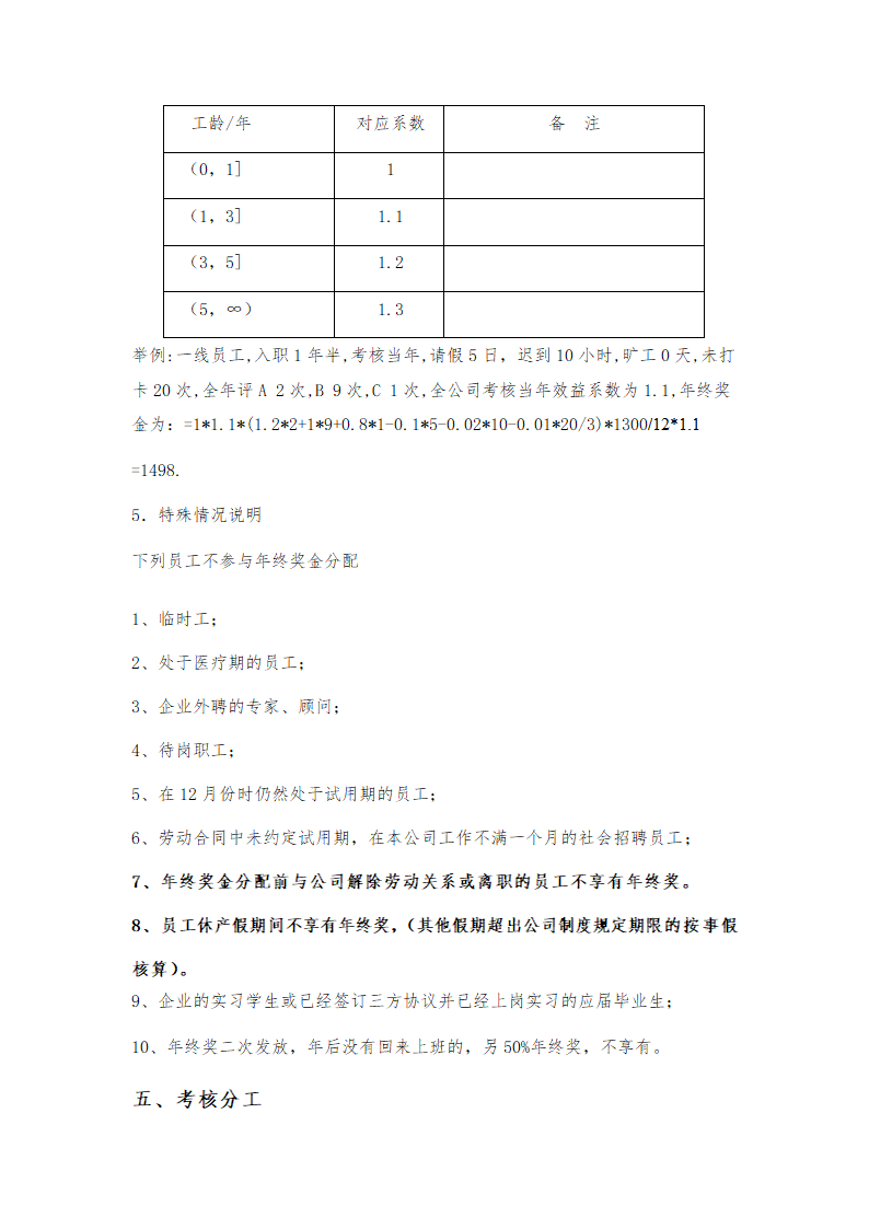 公司年终奖分配方案.doc第5页