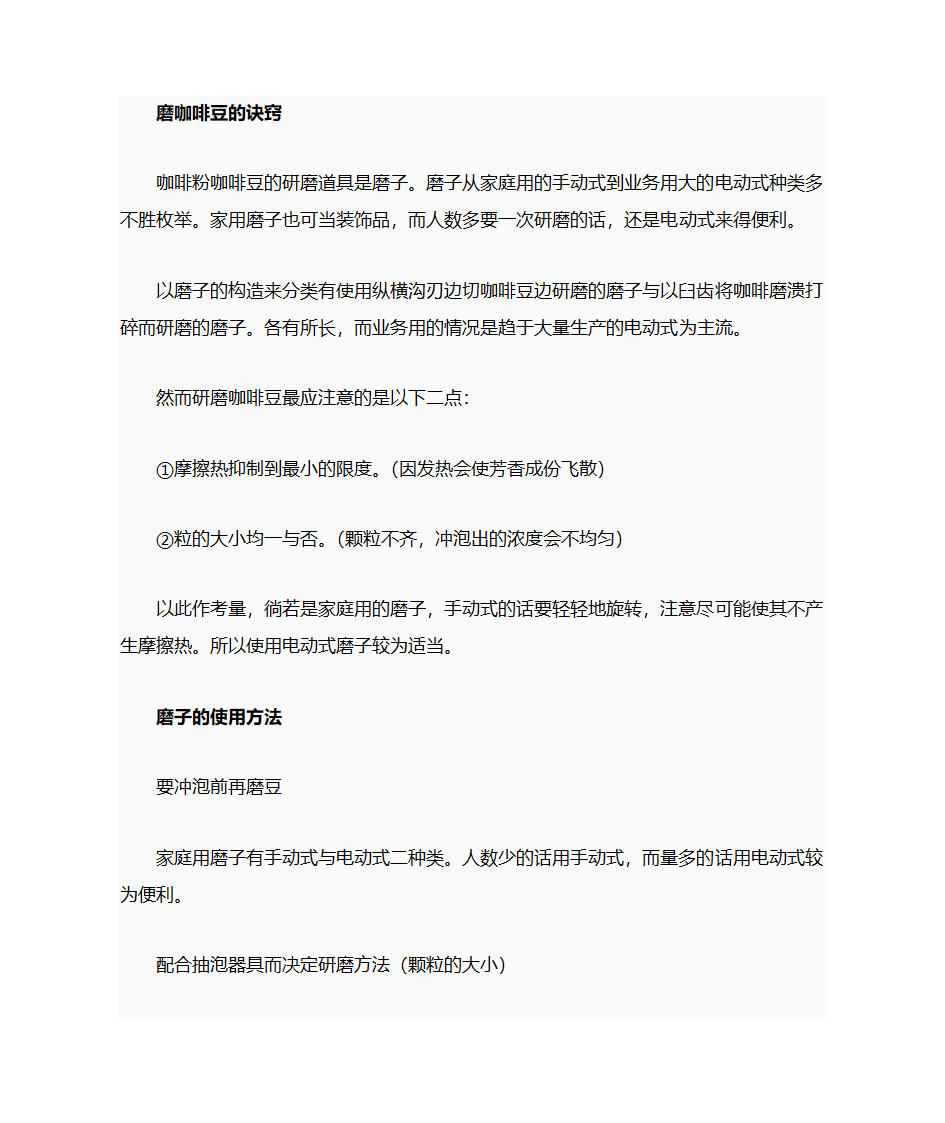 咖啡研磨技巧第2页