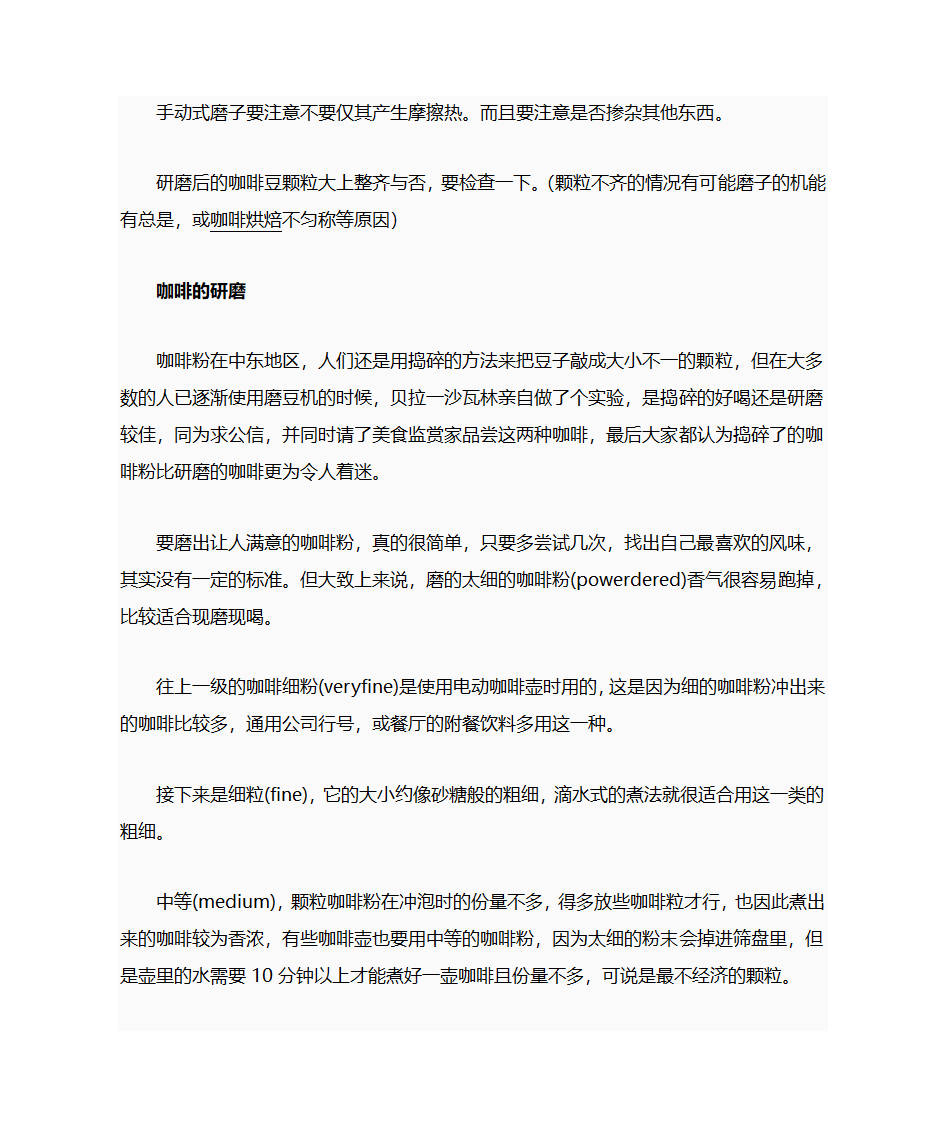 咖啡研磨技巧第3页