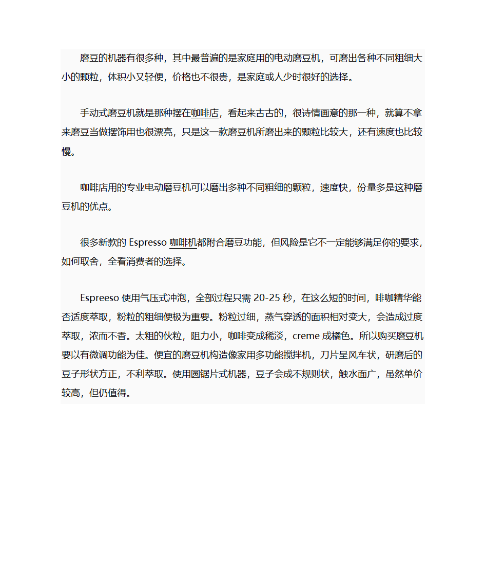 咖啡研磨技巧第4页