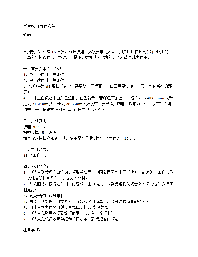 护照签证办理流程