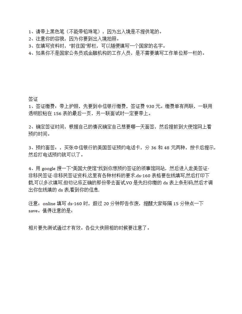 护照签证办理流程第2页