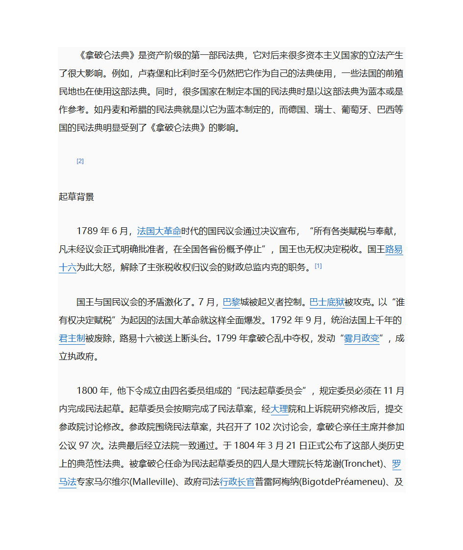 拿破仑法典的意义第2页