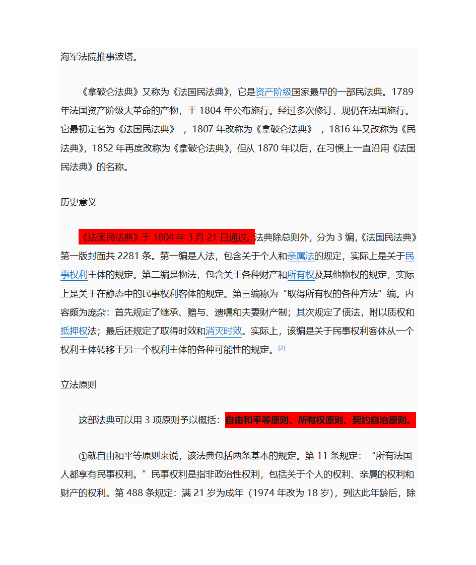 拿破仑法典的意义第3页