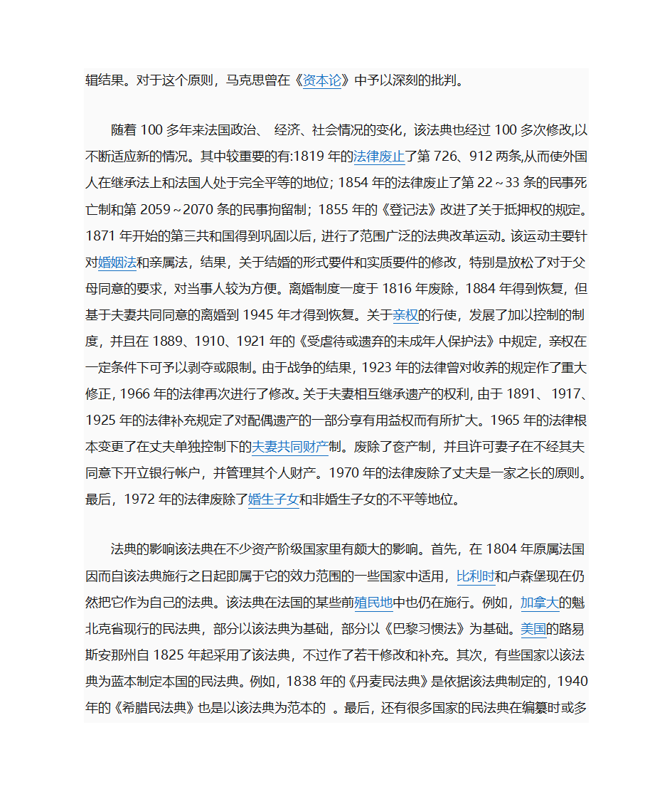 拿破仑法典的意义第5页