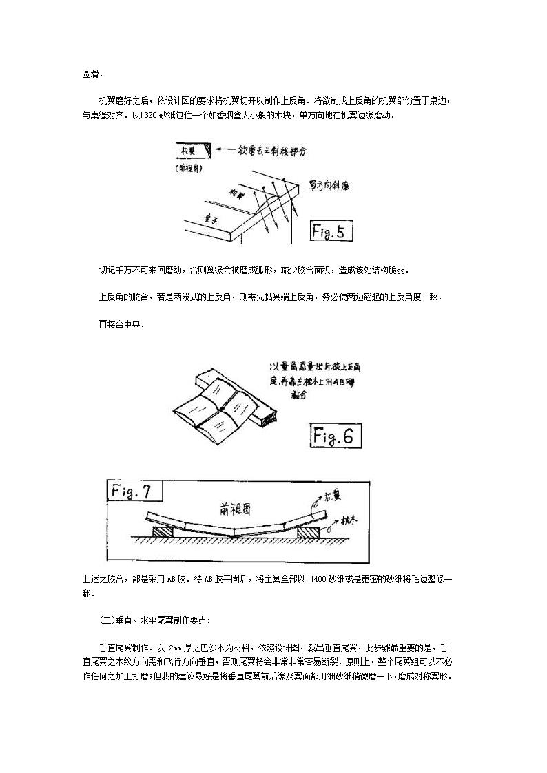 木制模型飞机第3页