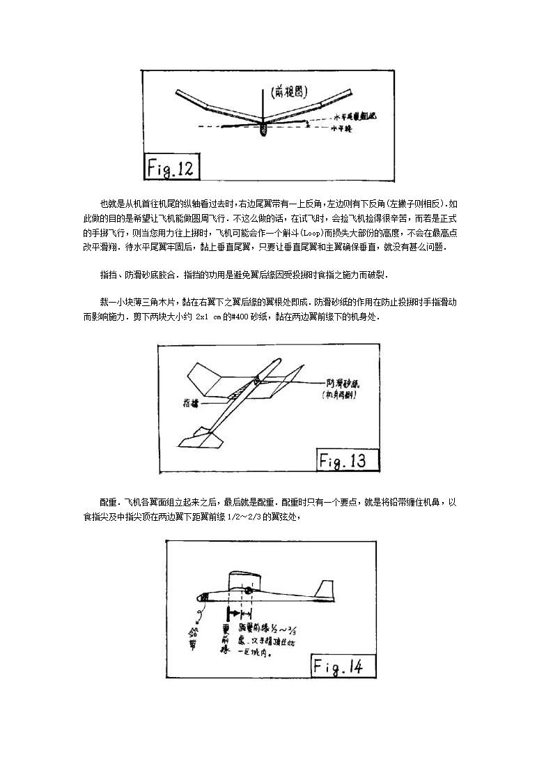 木制模型飞机第6页