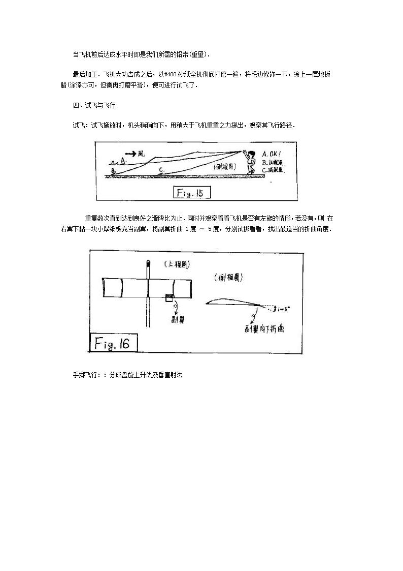 木制模型飞机第7页