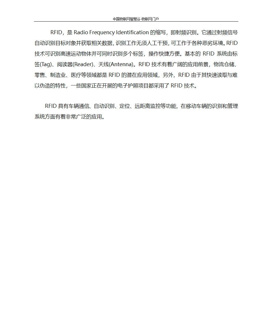 车联网概念：什么是车联网？第4页