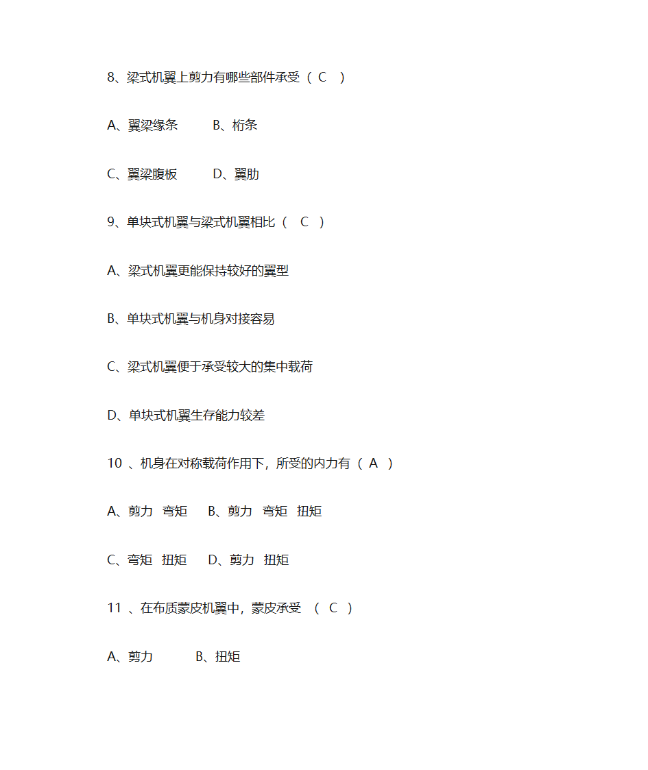 飞机结构基础第3页