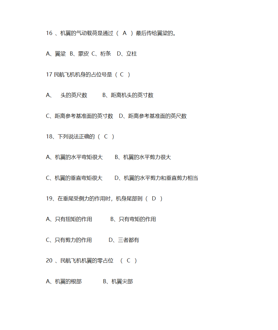 飞机结构基础第5页