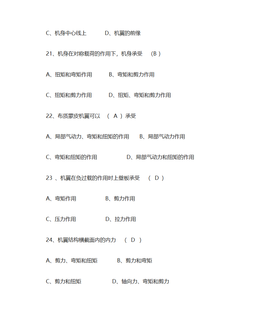 飞机结构基础第6页