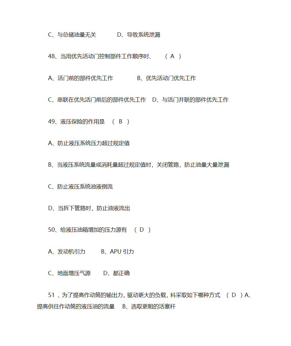 飞机结构基础第13页