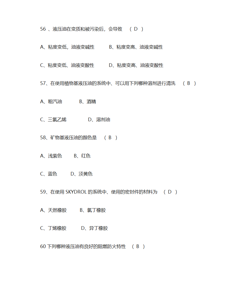 飞机结构基础第15页