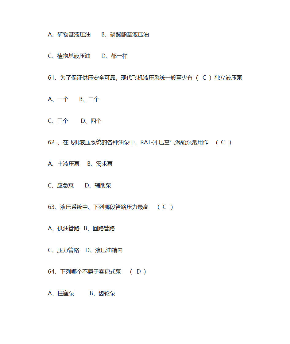 飞机结构基础第16页