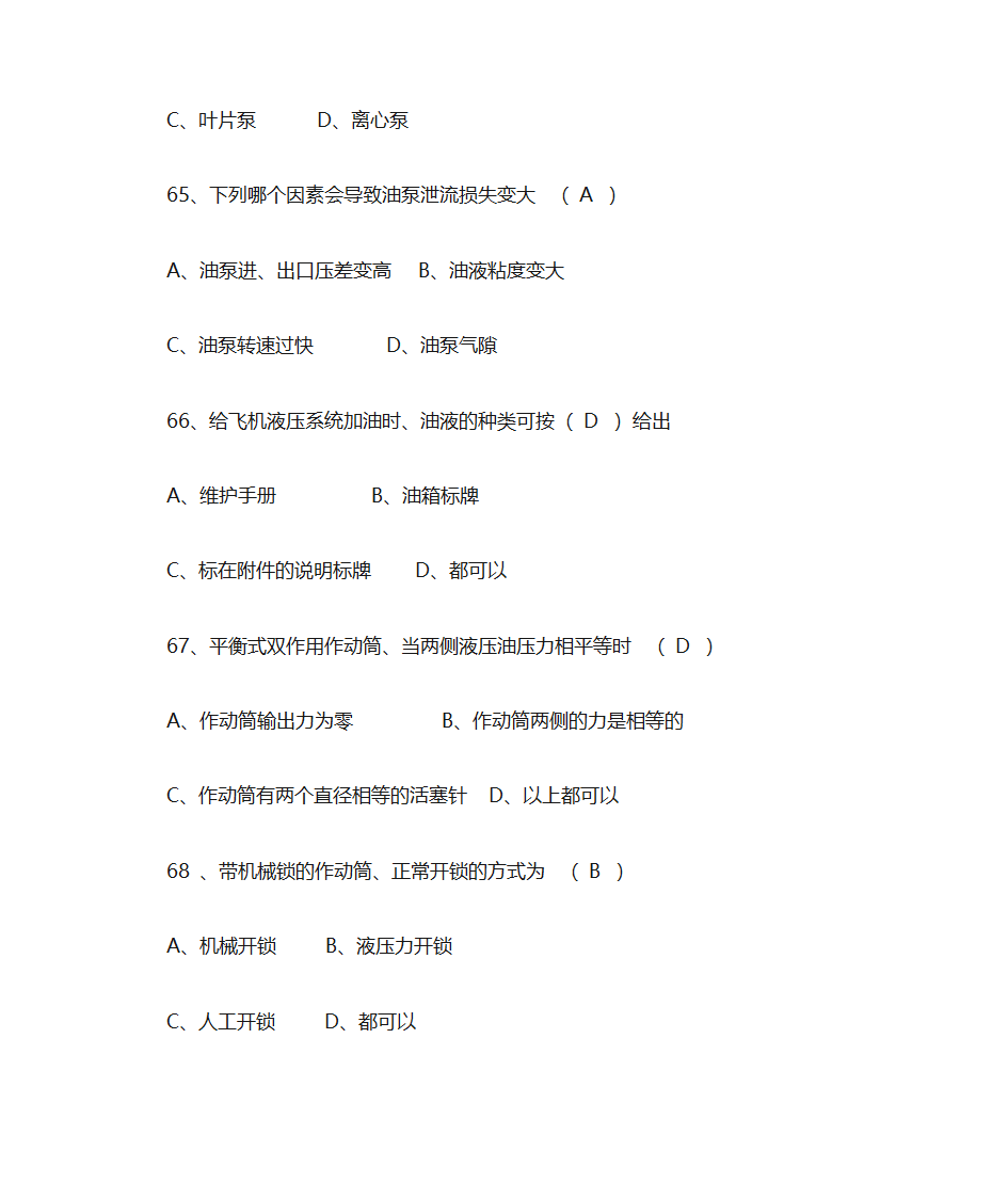 飞机结构基础第17页