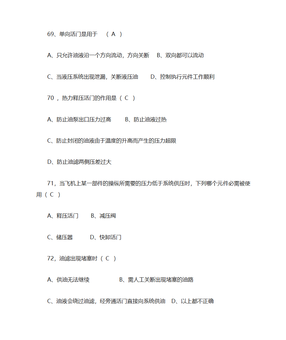 飞机结构基础第18页