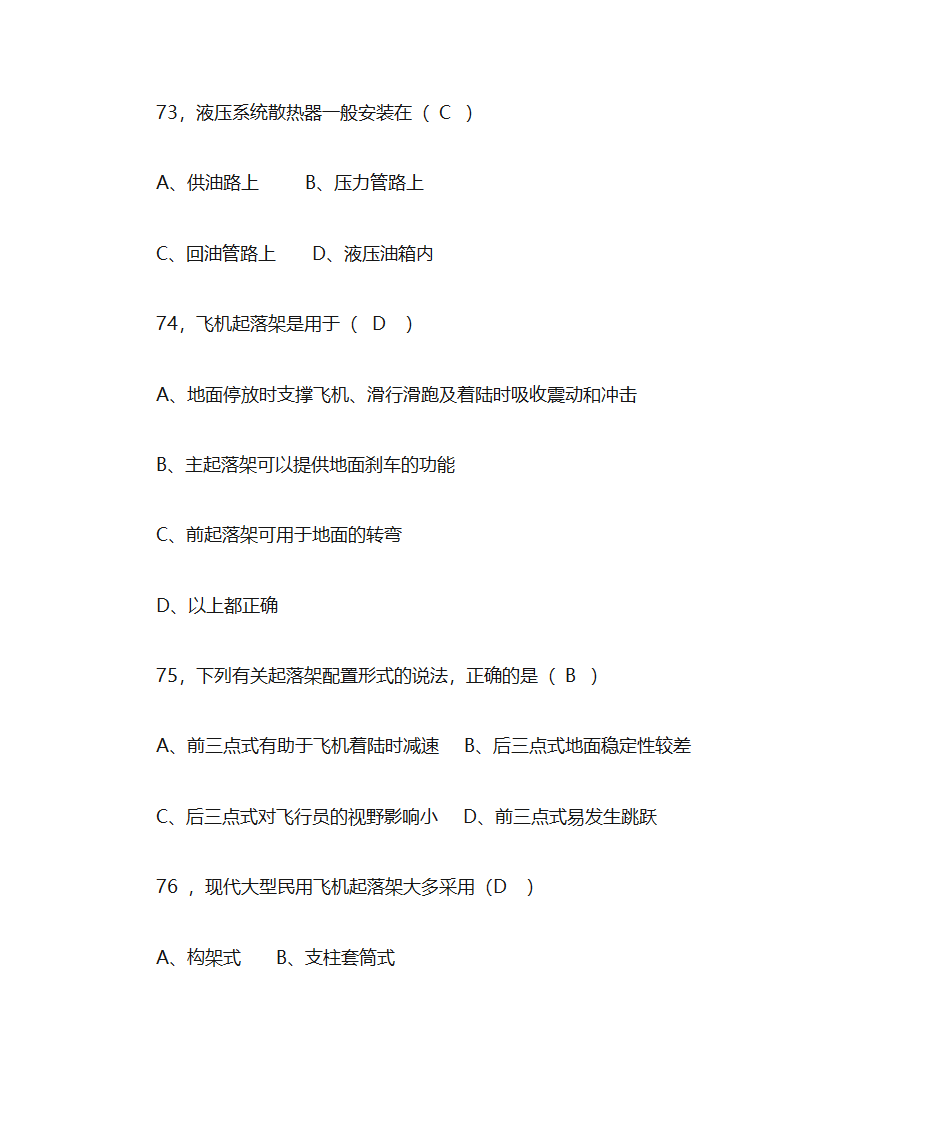 飞机结构基础第19页