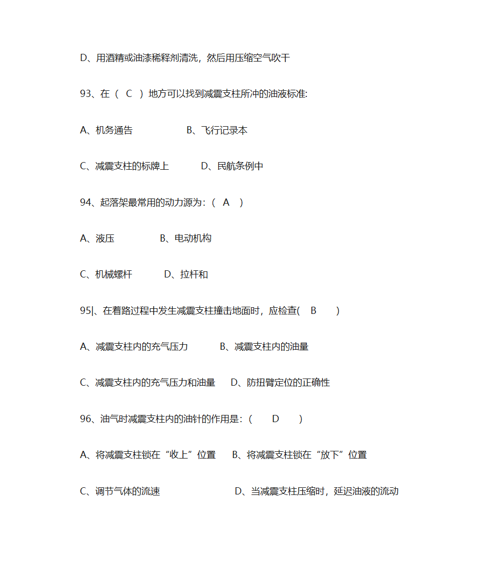 飞机结构基础第24页