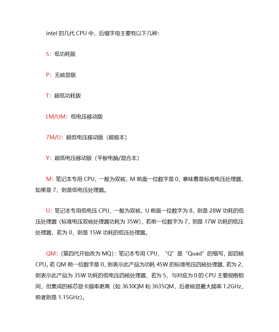 CPU后缀字母涵义