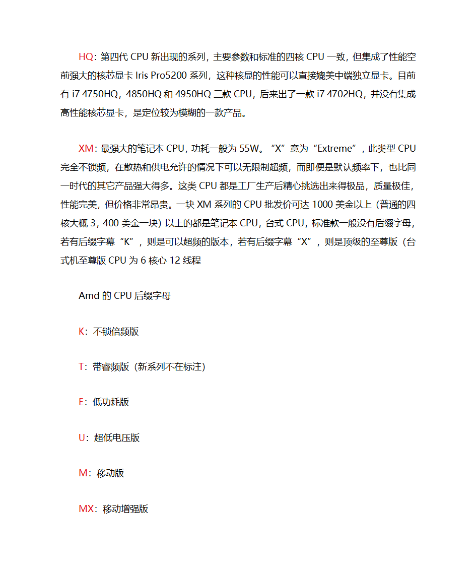 CPU后缀字母涵义第2页