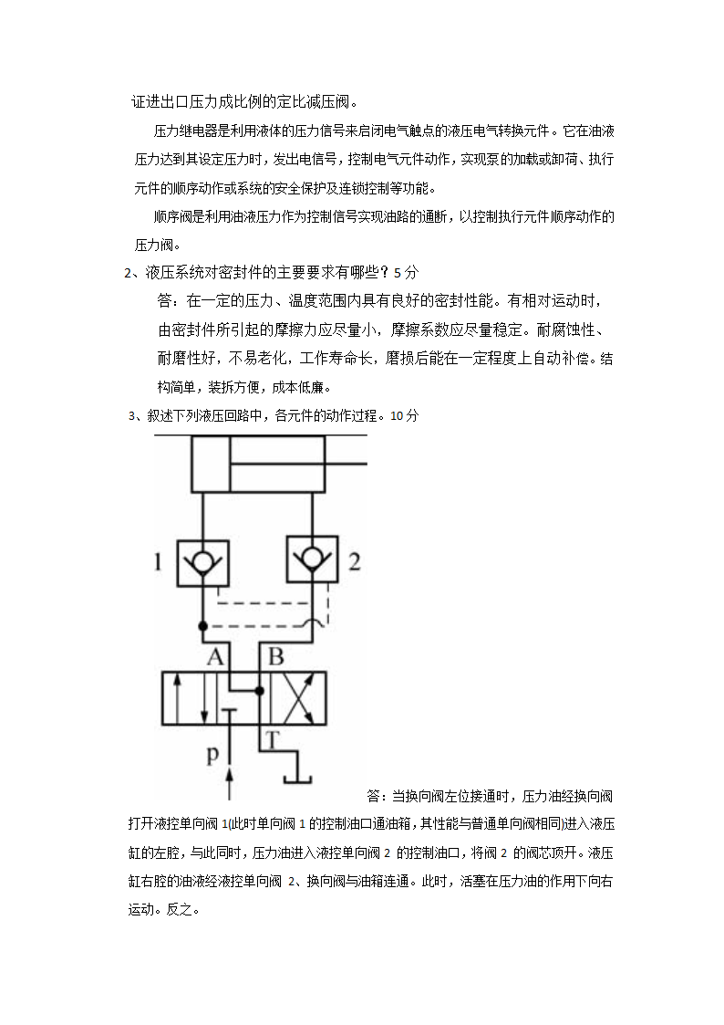 液压试题第2页