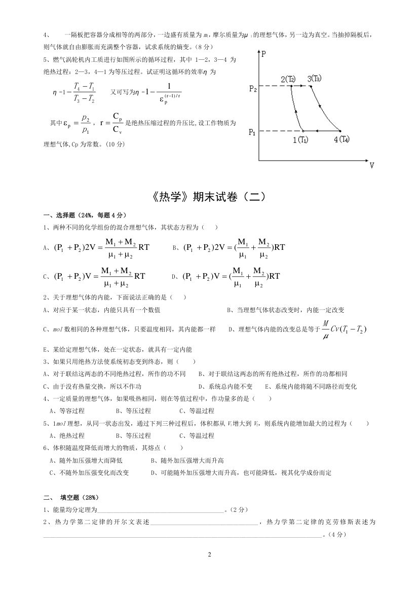 热学试题第2页