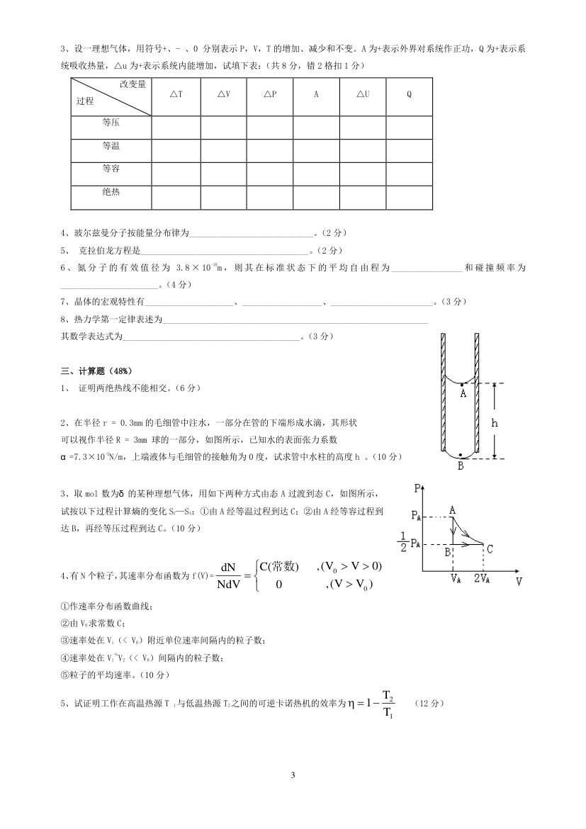 热学试题第3页