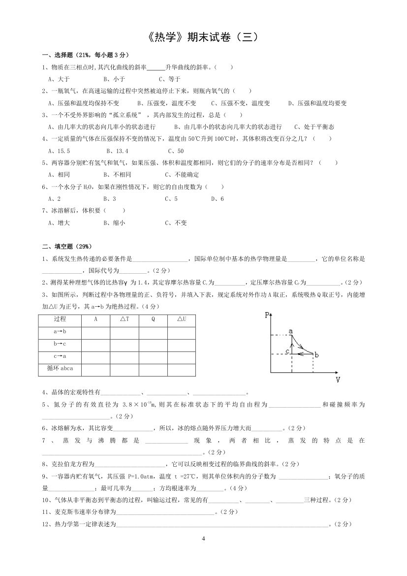 热学试题第4页