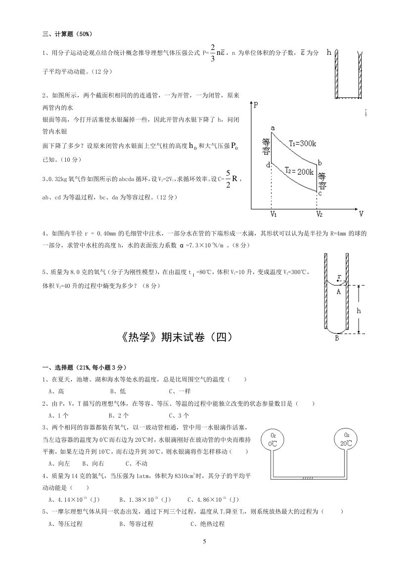 热学试题第5页