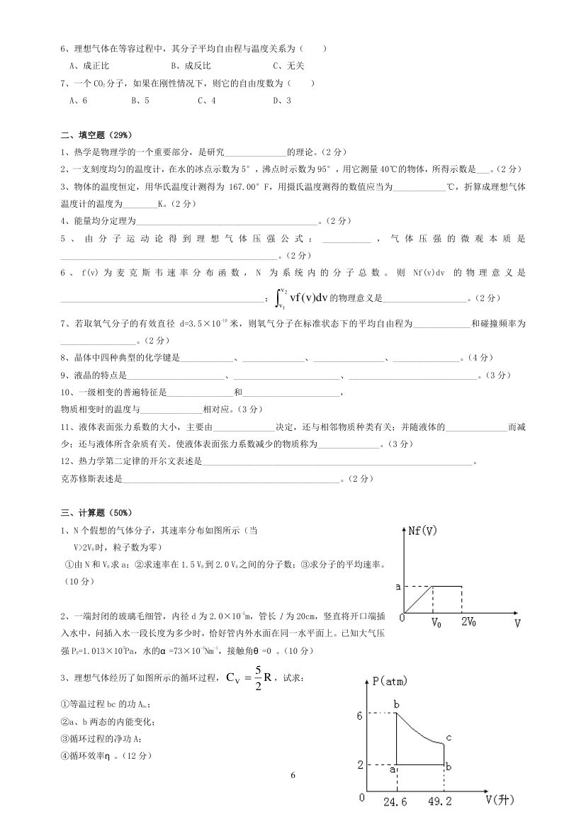 热学试题第6页