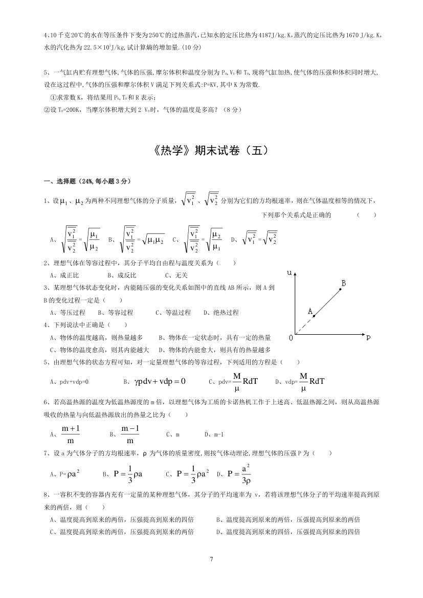 热学试题第7页