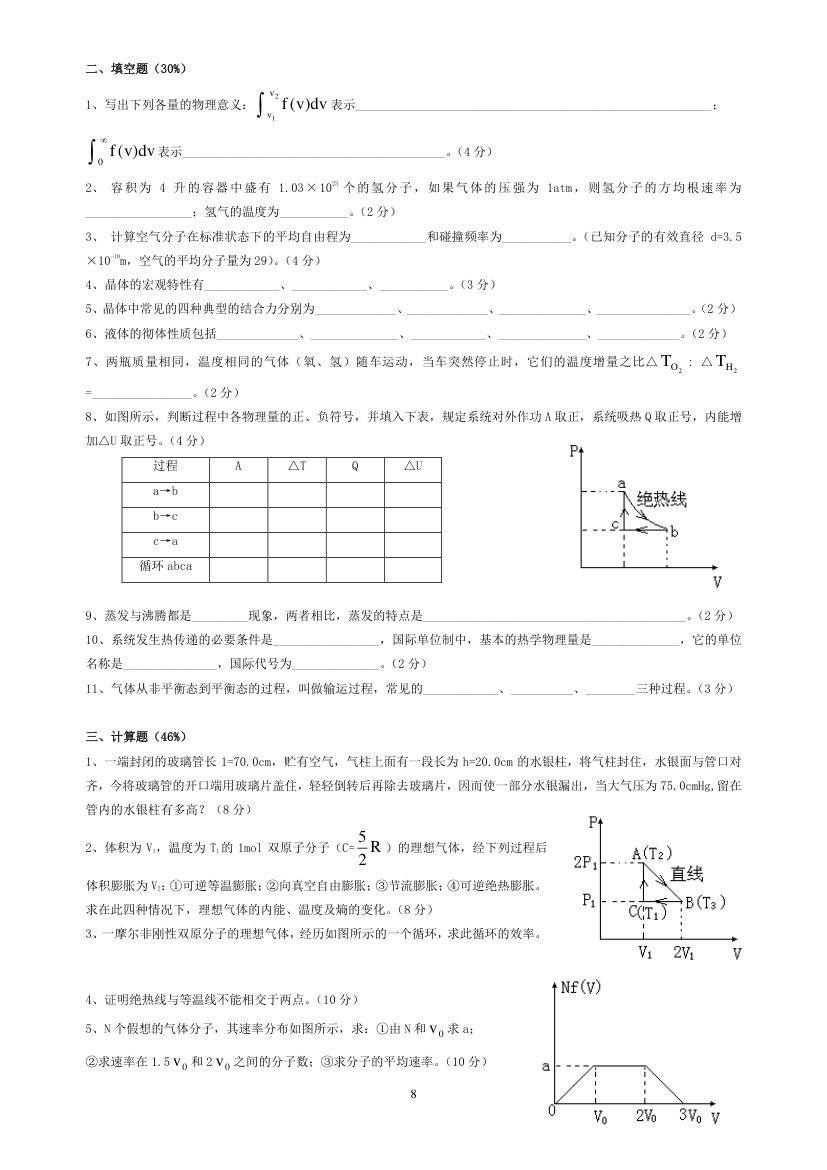 热学试题第8页