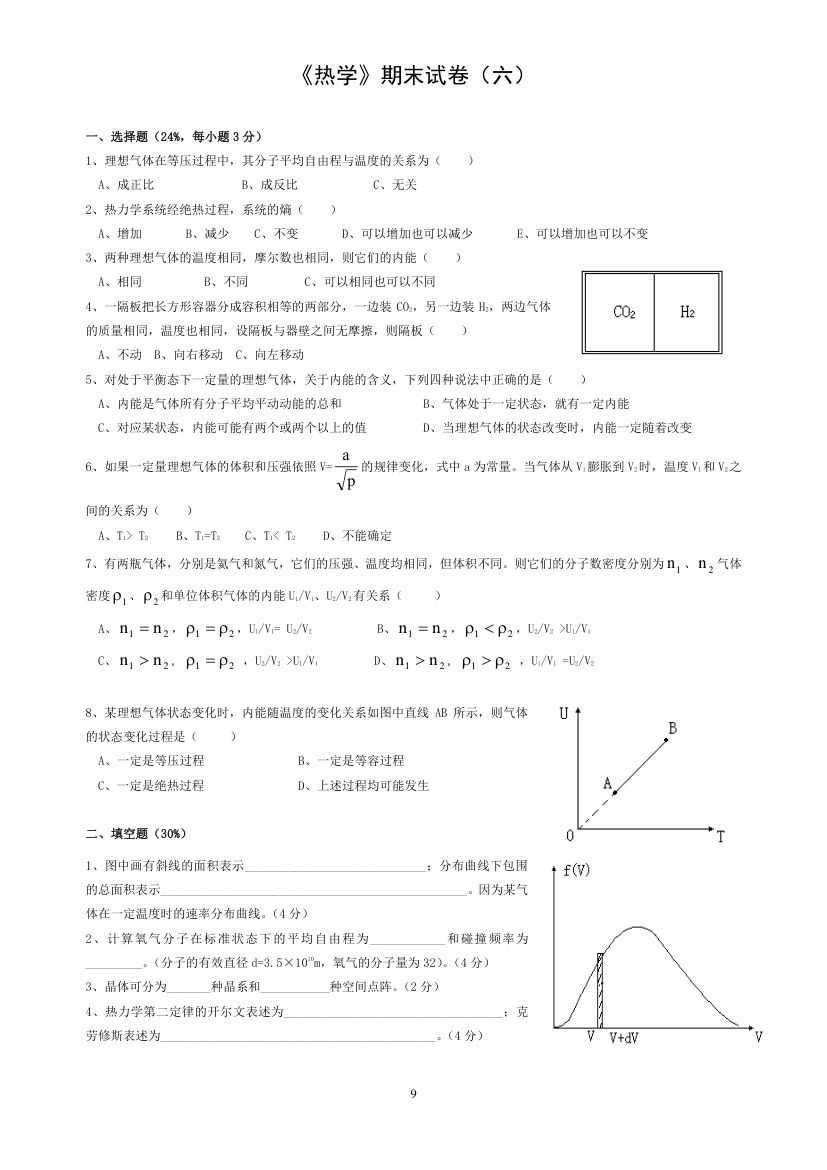 热学试题第9页