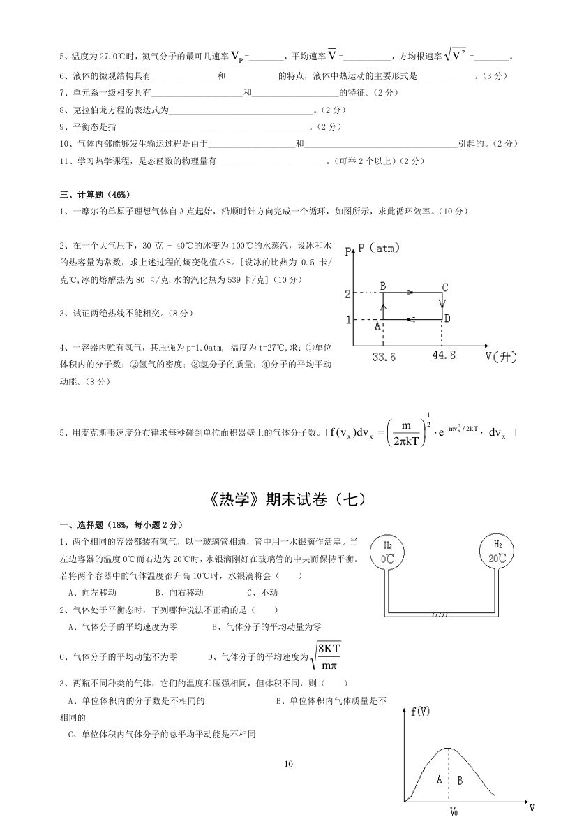 热学试题第10页