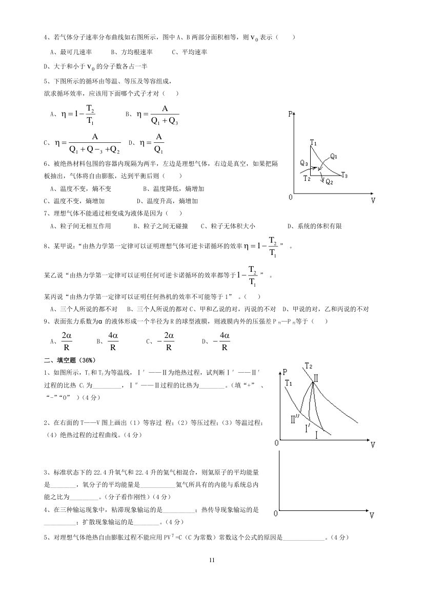 热学试题第11页