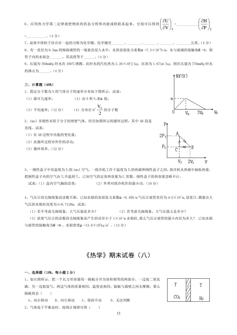 热学试题第12页