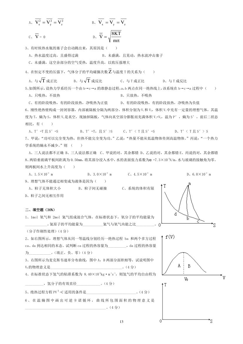 热学试题第13页