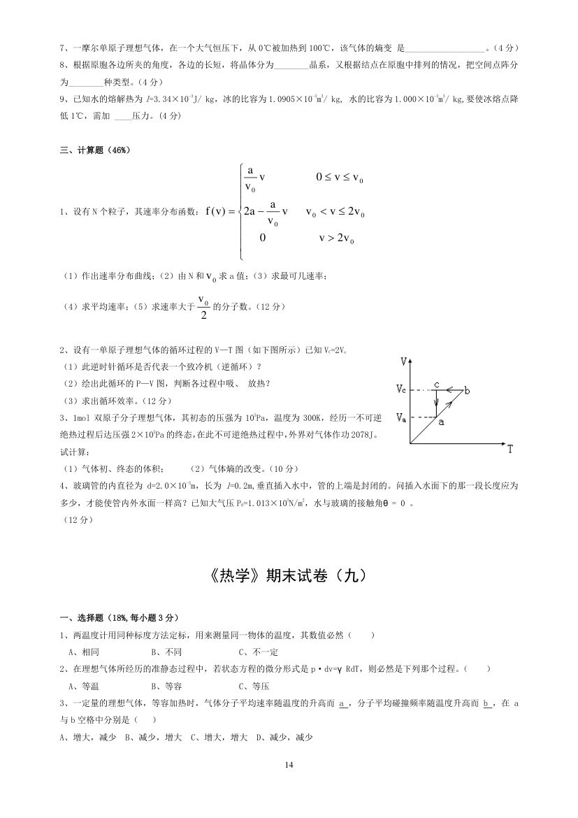 热学试题第14页