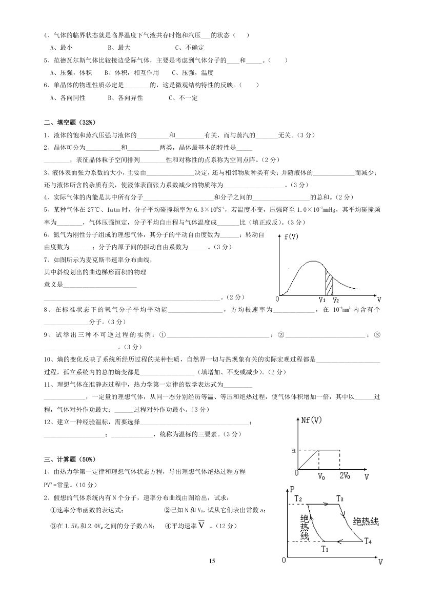 热学试题第15页