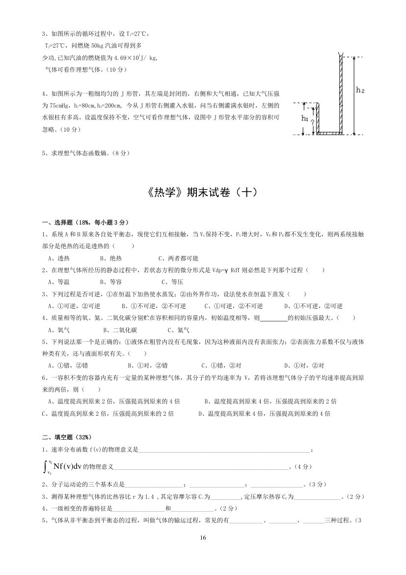 热学试题第16页