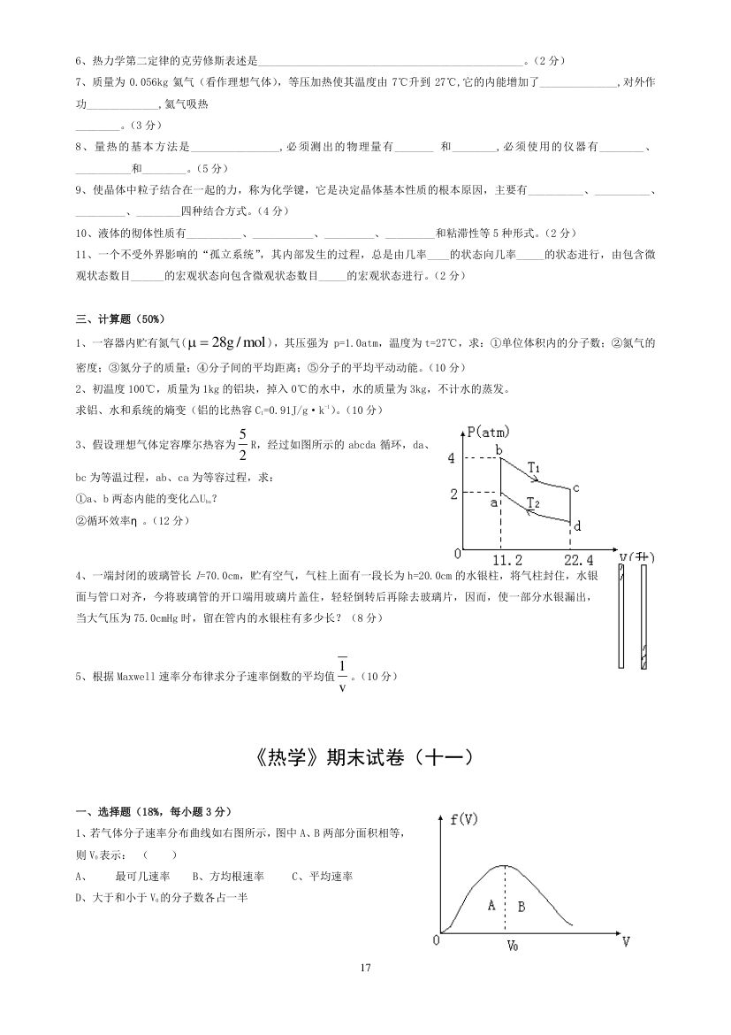 热学试题第17页