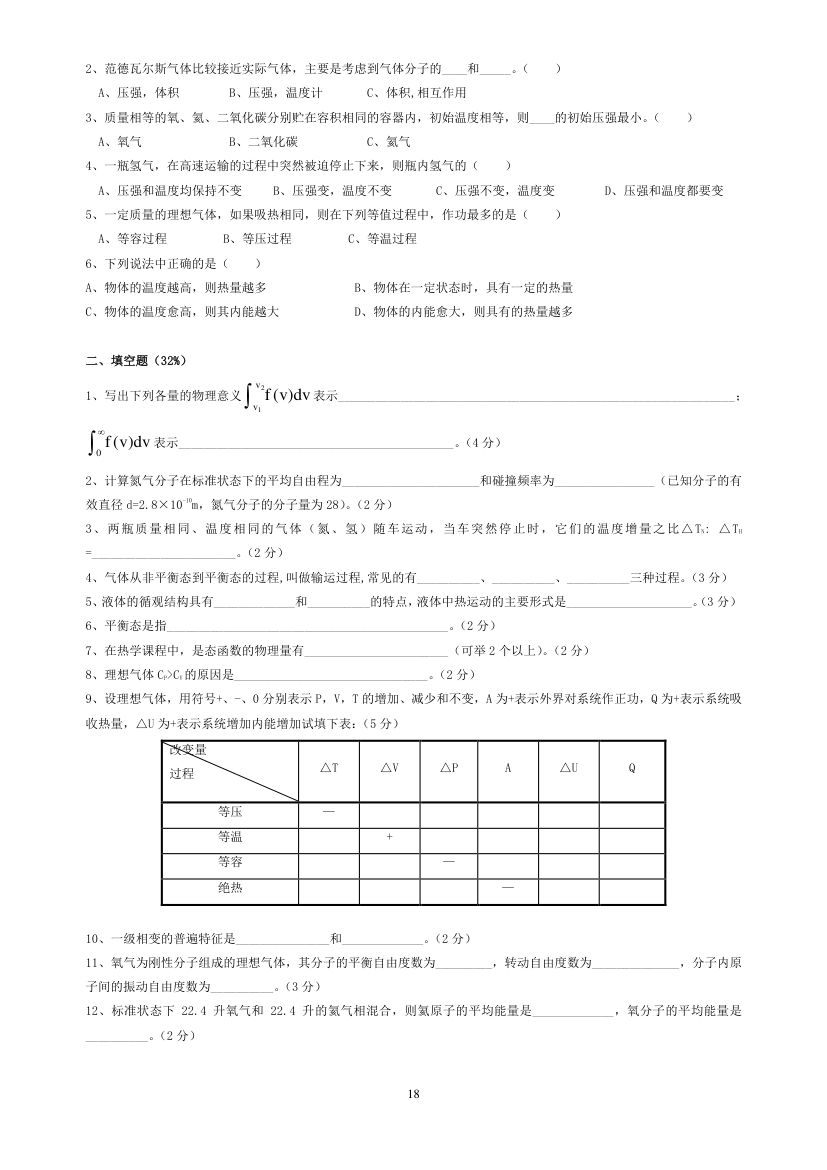 热学试题第18页