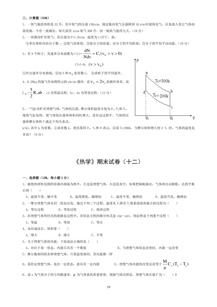 热学试题第19页