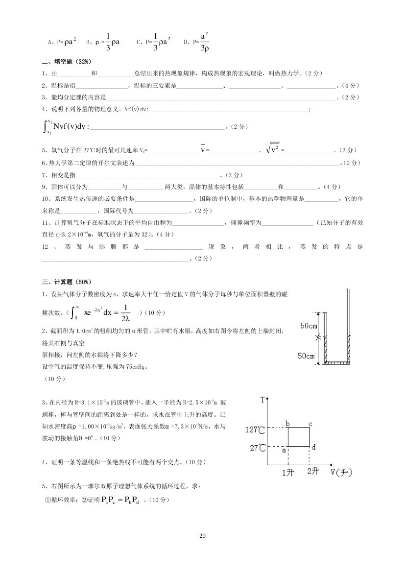 热学试题第20页