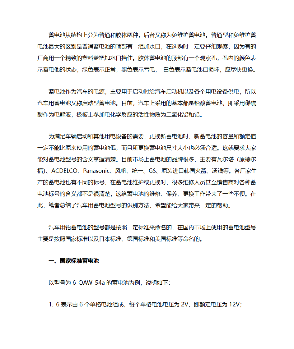 详解汽车蓄电池型号及涵义