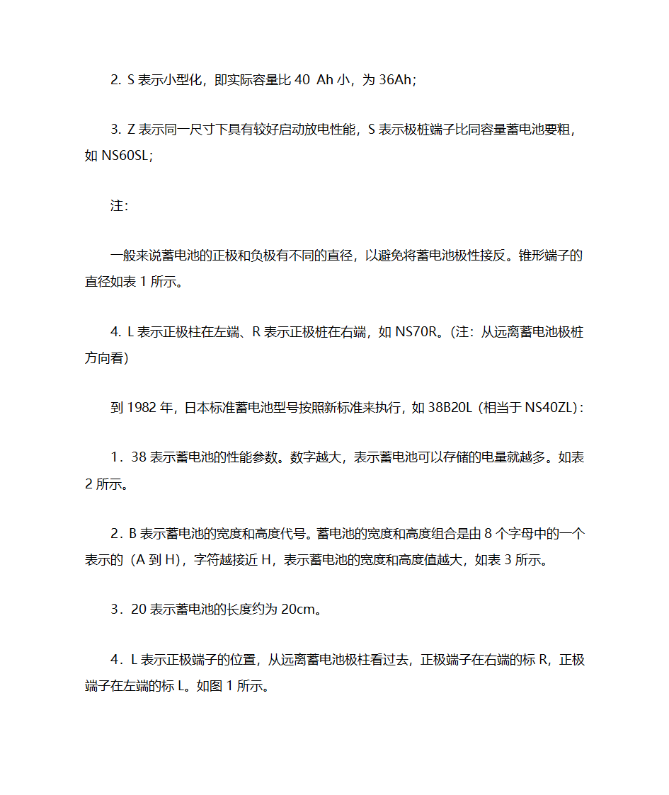 详解汽车蓄电池型号及涵义第3页