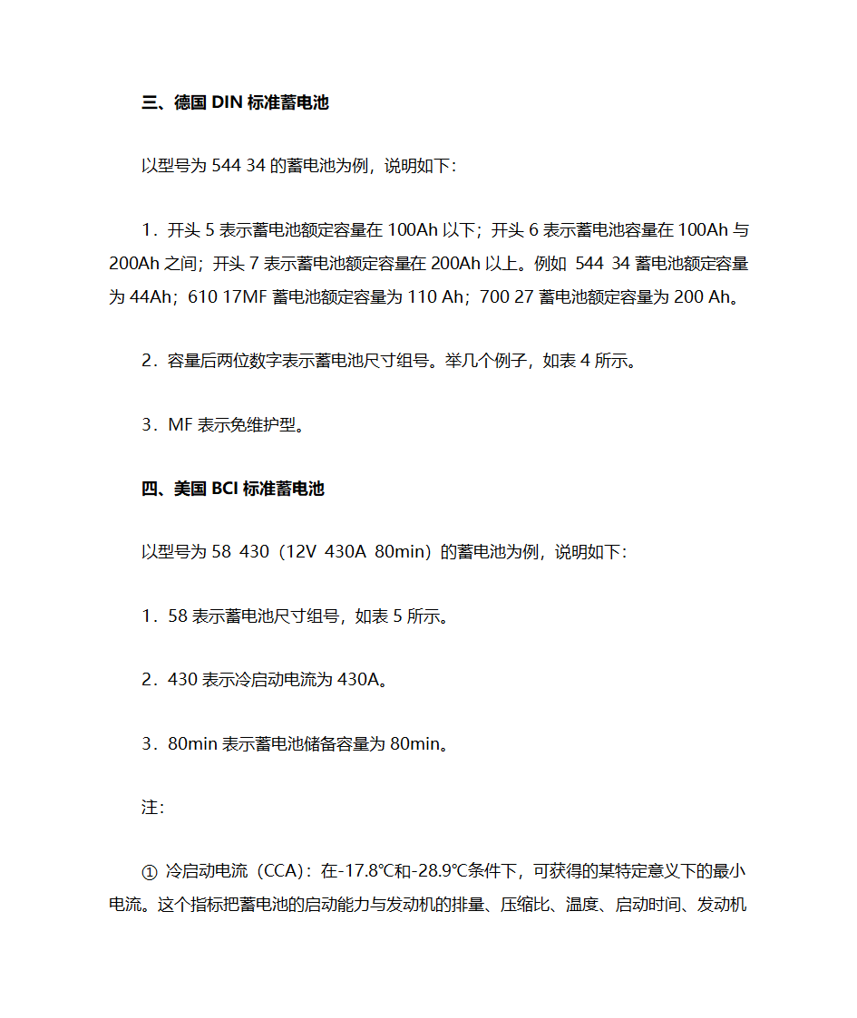 详解汽车蓄电池型号及涵义第4页