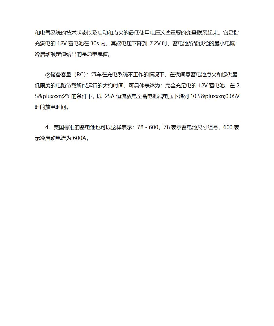 详解汽车蓄电池型号及涵义第5页