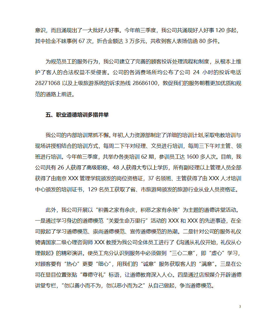 文明创建、文明窗口、文明单位工作材料第3页